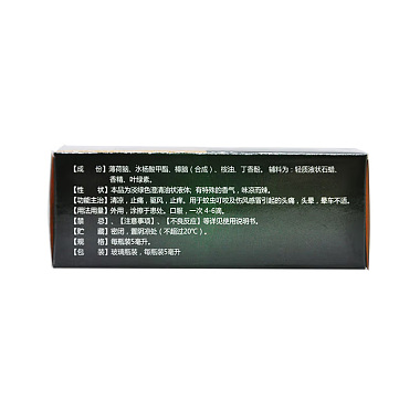 风油精