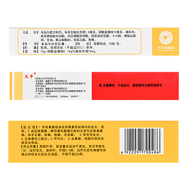 曲安奈德益康唑乳膏