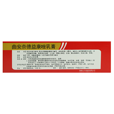 曲安奈德益康唑乳膏