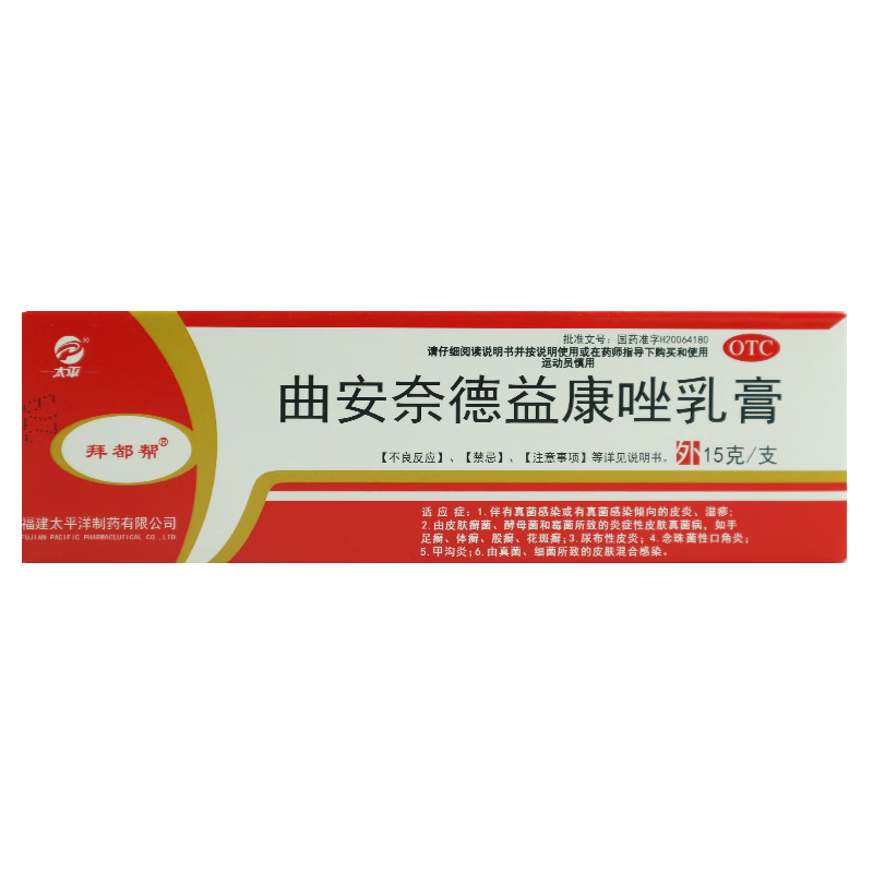太平洋 曲安奈德益康唑乳膏