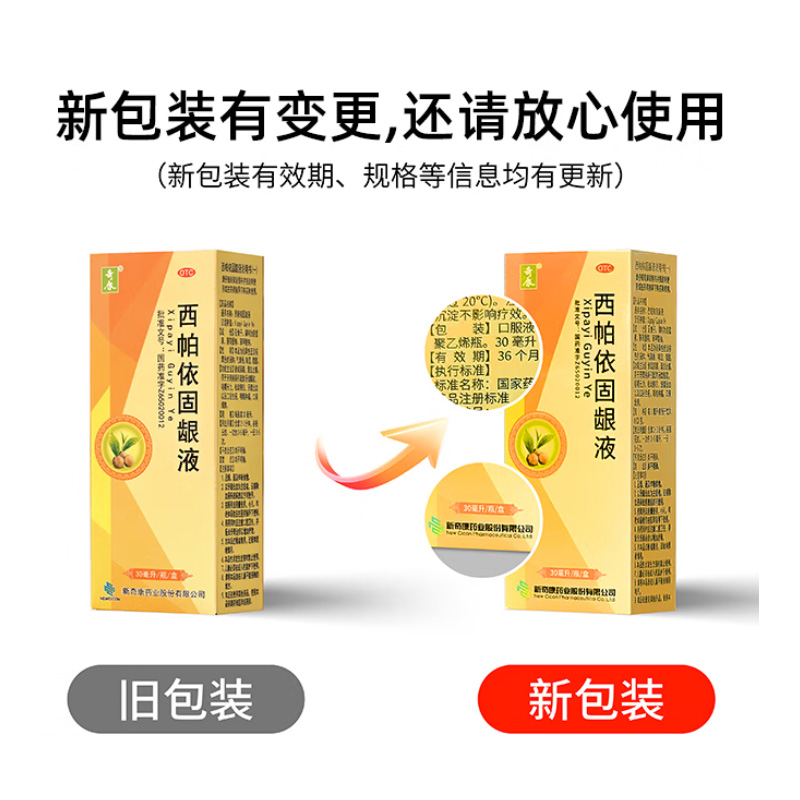 奇康 西帕依固龈液