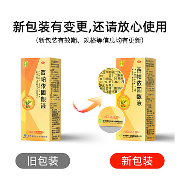 西帕依固龈液