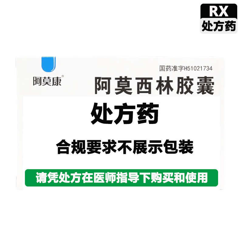 阿莫康 阿莫西林胶囊