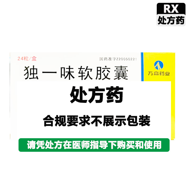 万高 独一味软胶囊