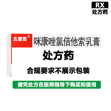 咪康唑氯倍他索乳膏