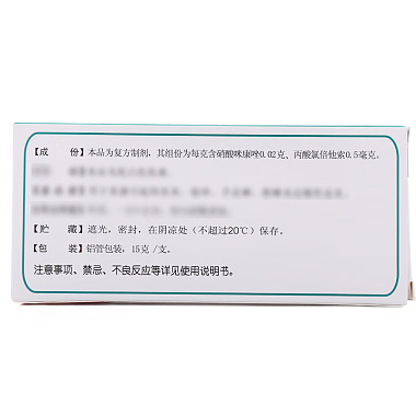 咪康唑氯倍他索乳膏