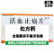 万高 活血止痛片