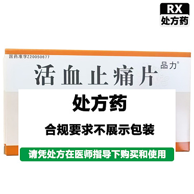 活血止痛片