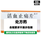 万高 活血止痛片
