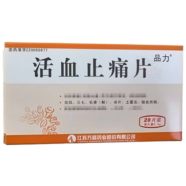 活血止痛片