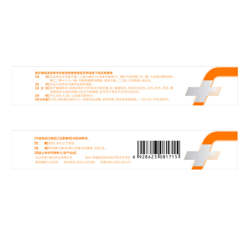 福元 双氯芬酸二乙胺乳胶剂