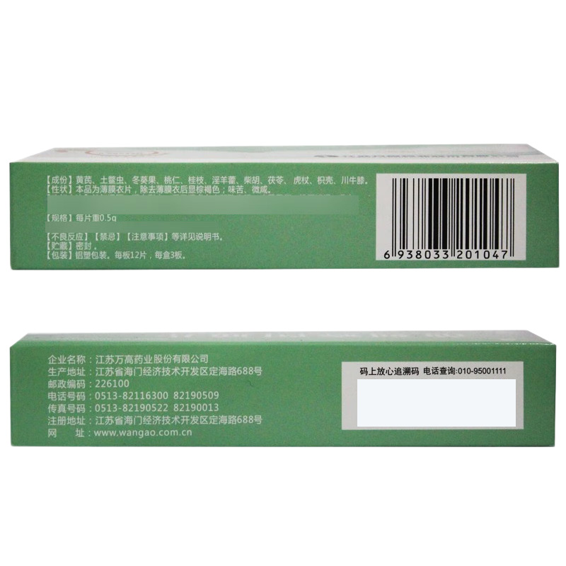 万高 前列癃闭通片