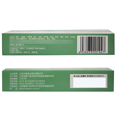前列癃闭通片