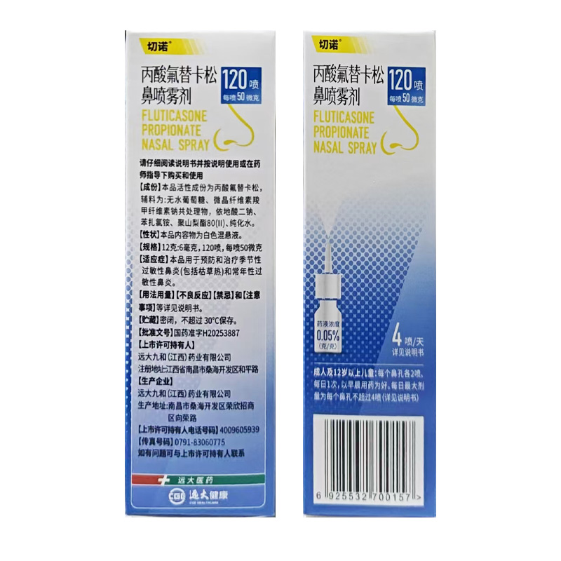 切诺 丙酸氟替卡松鼻喷雾剂