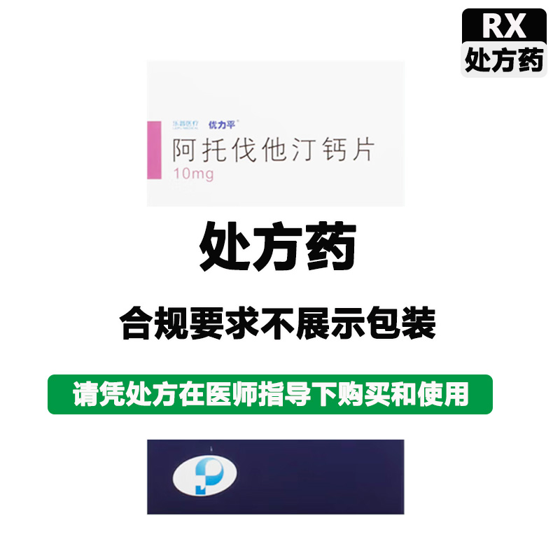 优力平 阿托伐他汀钙片