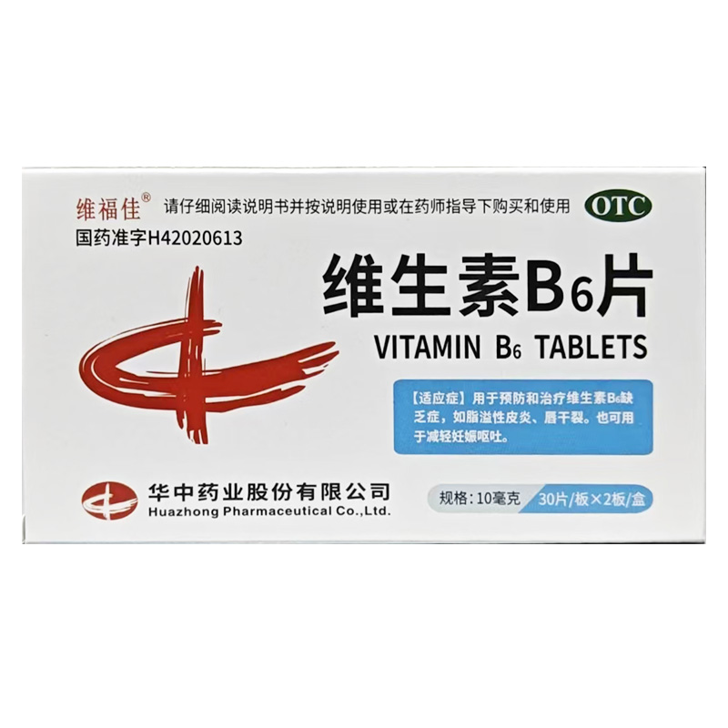 华中 维生素B6片