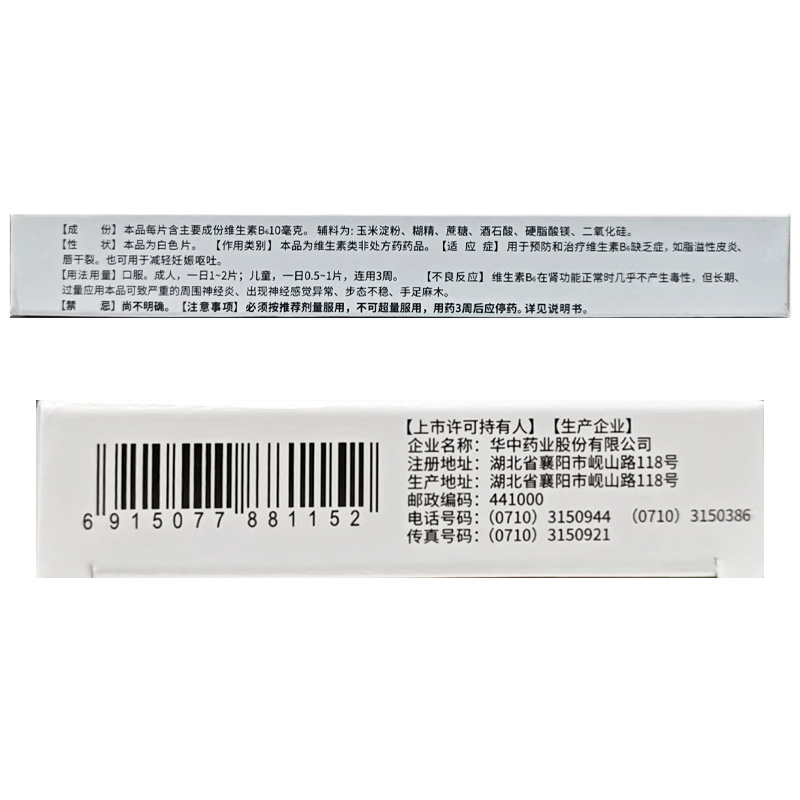 华中 维生素B6片