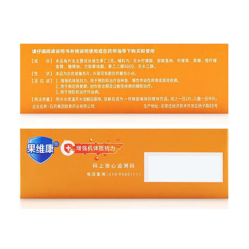 果维康 维生素C泡腾片