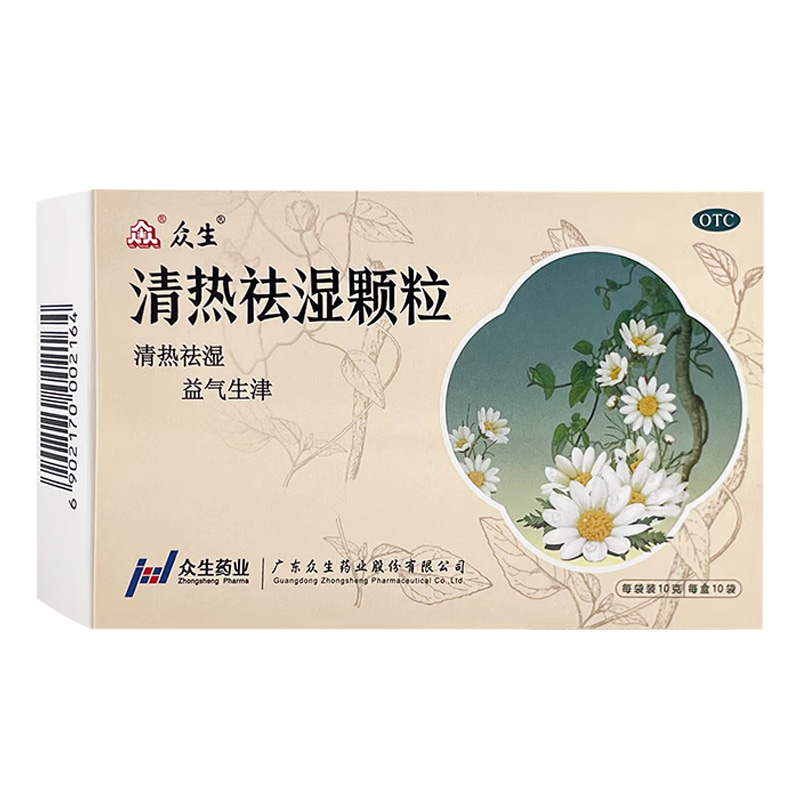众生 清热祛湿颗粒