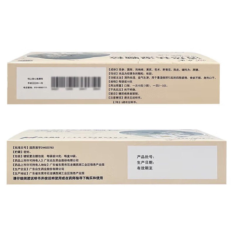 众生 清热祛湿颗粒