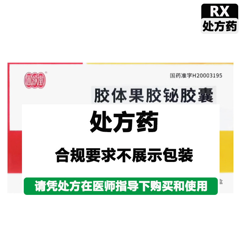 同济堂 胶体果胶铋胶囊