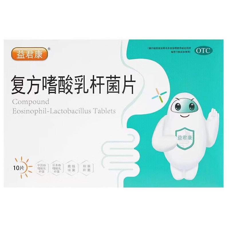 益君康 复方嗜酸乳杆菌片