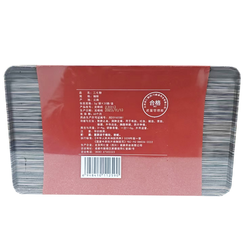 北京同仁堂 三七粉