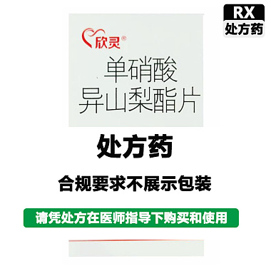 单硝酸异山梨酯片