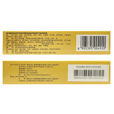 藿香正气软胶囊