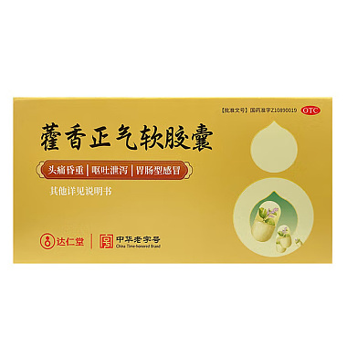 藿香正气软胶囊