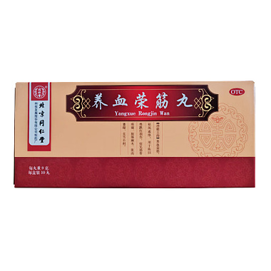养血荣筋丸