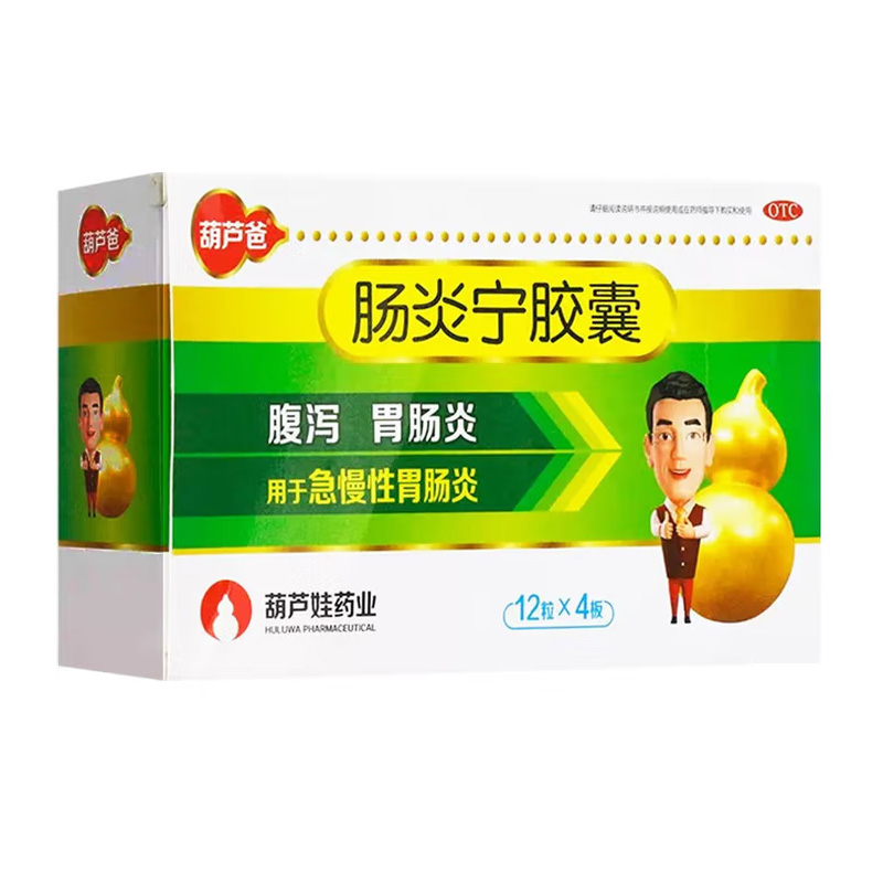 葫芦娃 肠炎宁胶囊