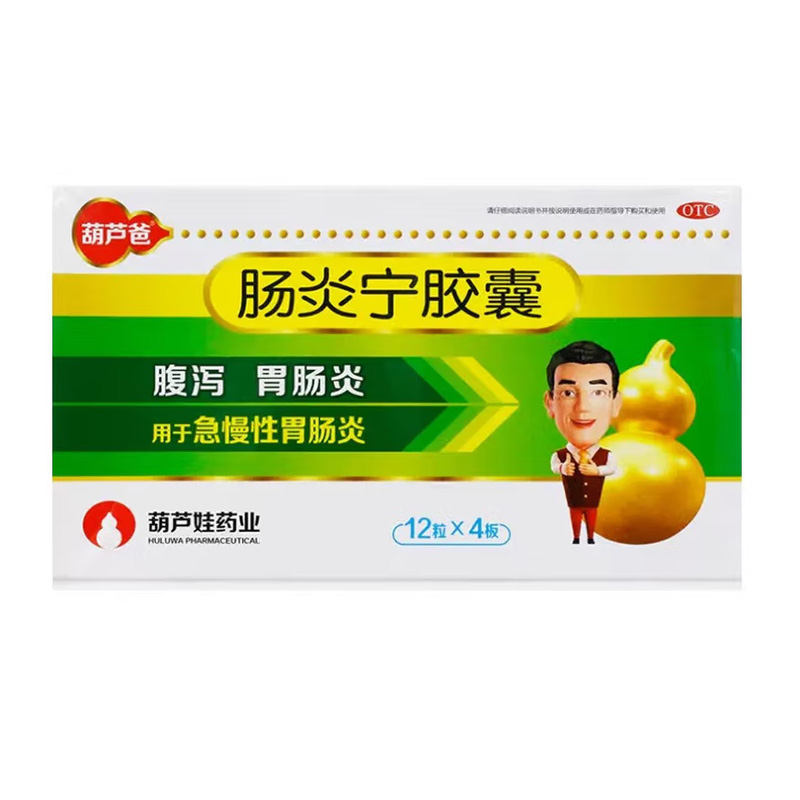 葫芦娃 肠炎宁胶囊