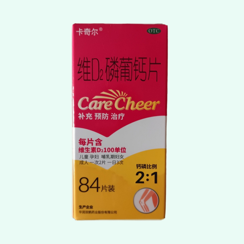 泰迪 维D2磷葡钙片