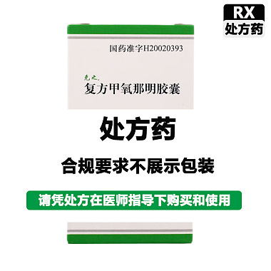 复方甲氧那明胶囊