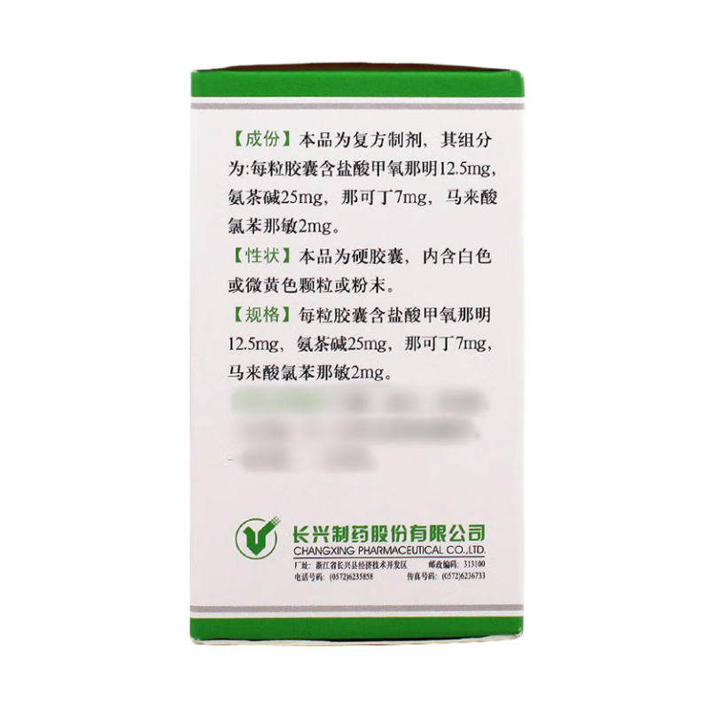 长兴 复方甲氧那明胶囊