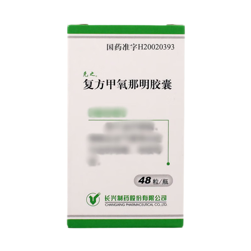 长兴 复方甲氧那明胶囊