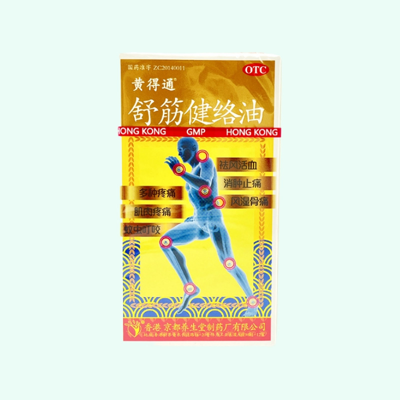 养生堂 舒筋健络油