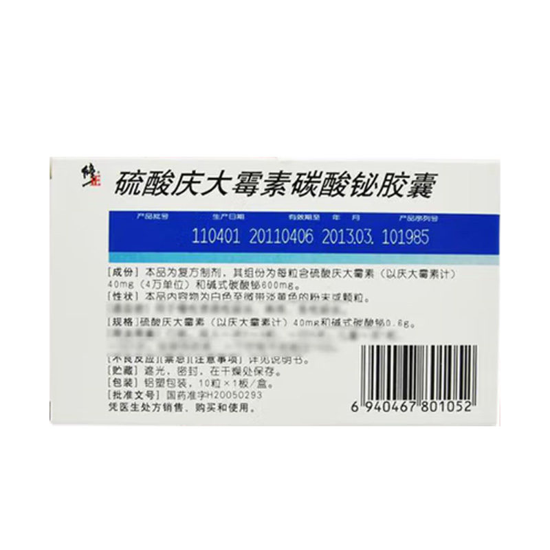 修正 硫酸庆大霉素碳酸铋胶囊