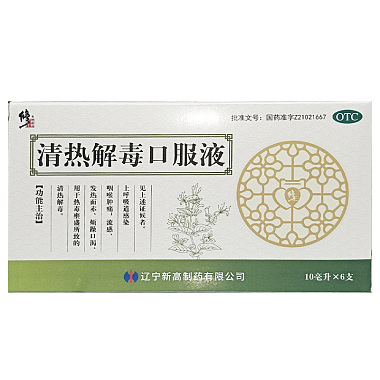 清热解毒口服液