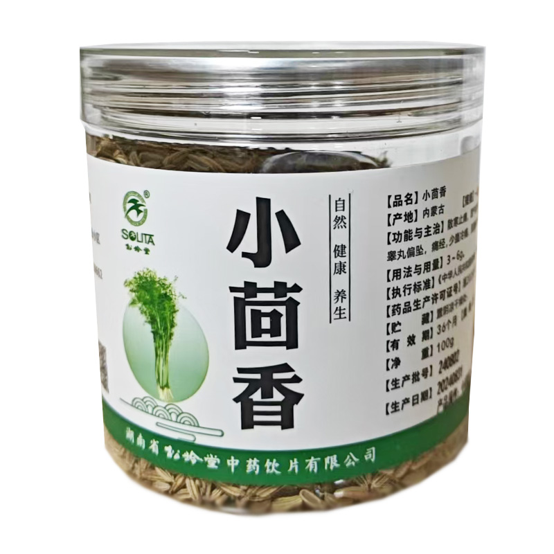 松龄堂 小茴香