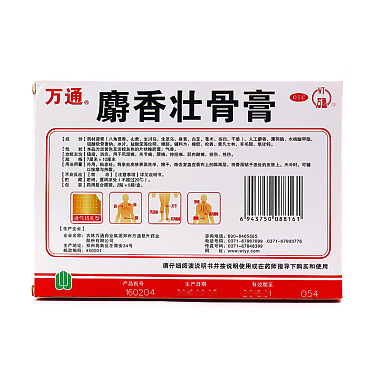 麝香壮骨膏