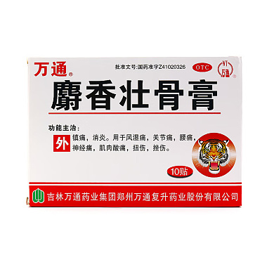 麝香壮骨膏