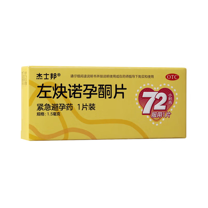 杰士邦 左炔诺孕酮片
