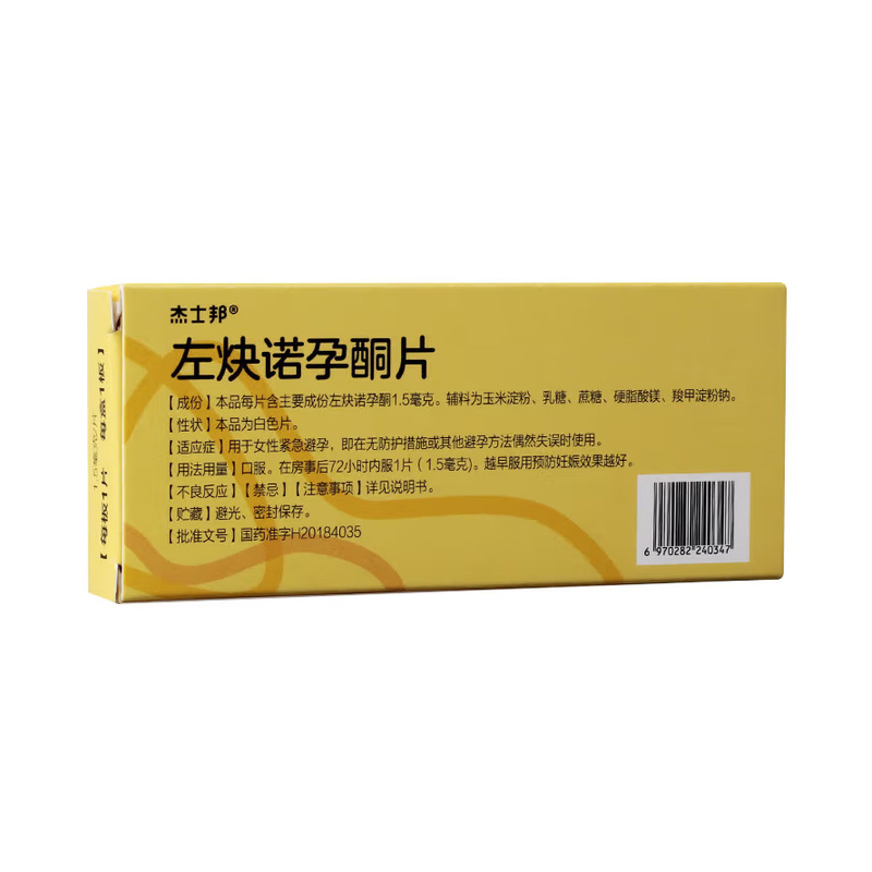 杰士邦 左炔诺孕酮片