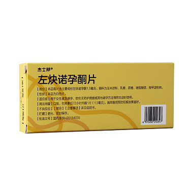 左炔诺孕酮片