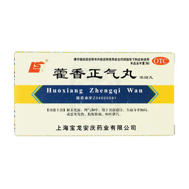 宝龙 藿香正气丸