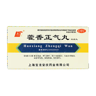 藿香正气丸
