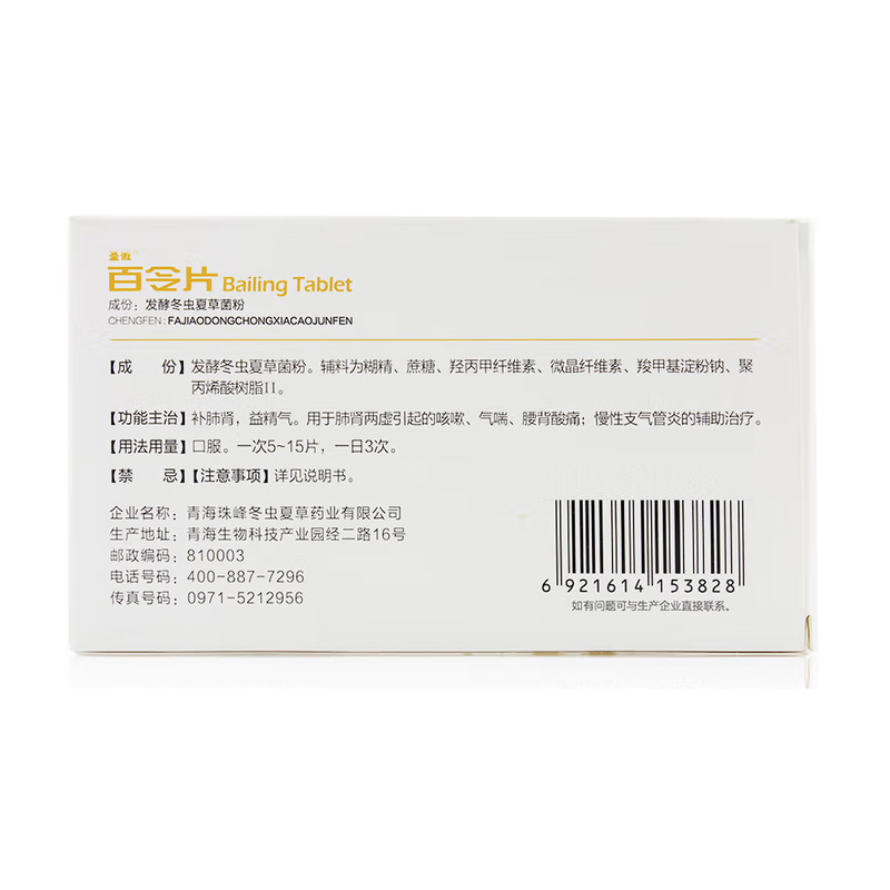 青海珠峰 百令片