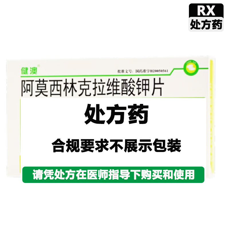 健澳 阿莫西林克拉维酸钾片